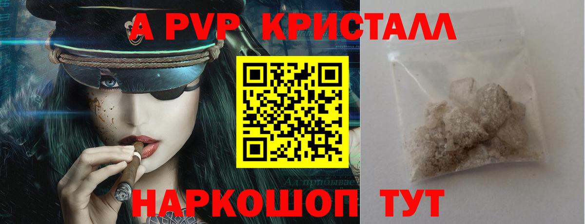 Альфа ПВП VHQ Киселёвск