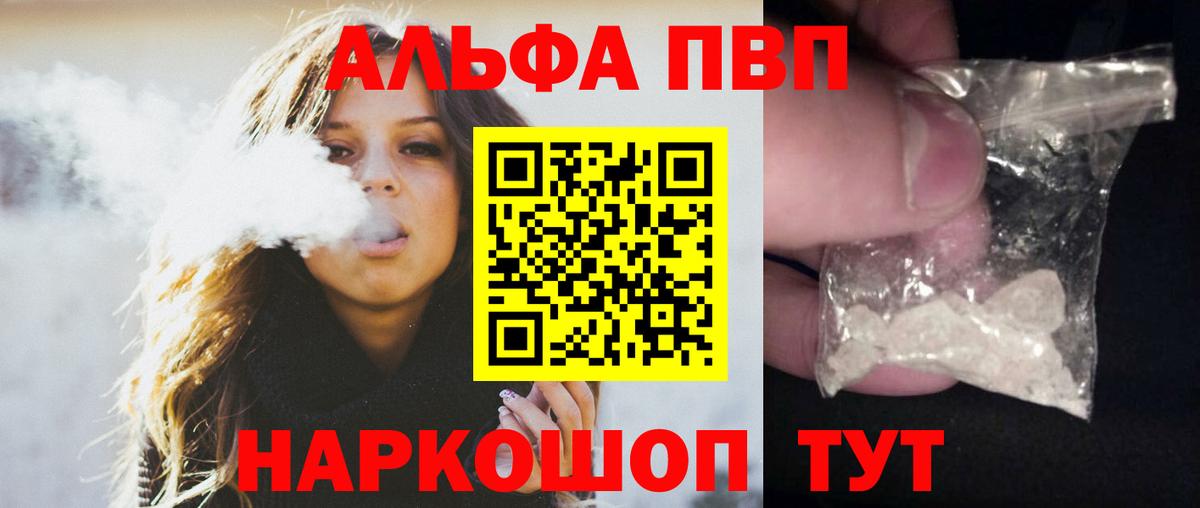 Киселёвск  APVP Соль  Вход с VPN  A PVP  А ПВП VHQ 