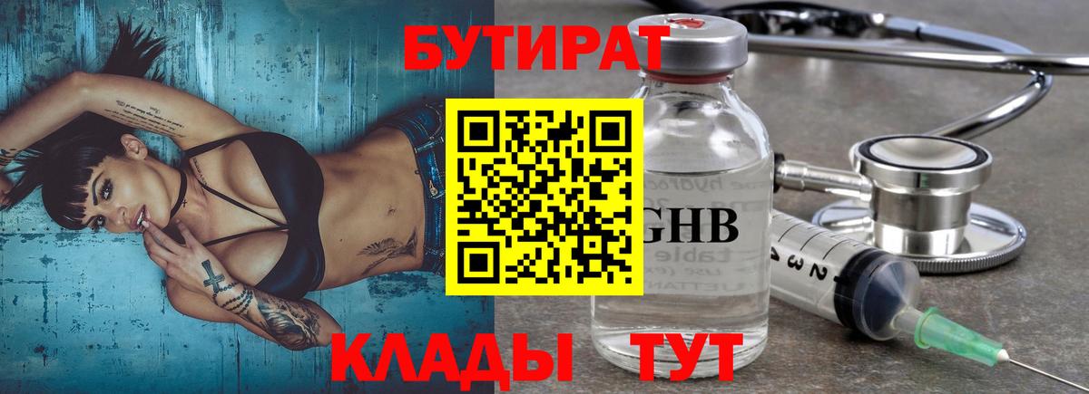 Бутират 99%  Бутират  Киселёвск  Вход с VPN 