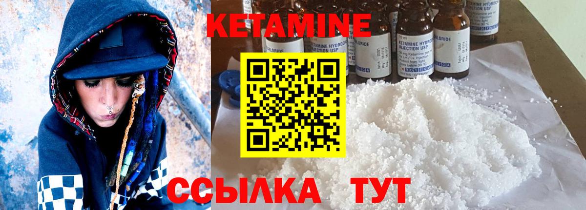 Кетамин VHQ Киселёвск