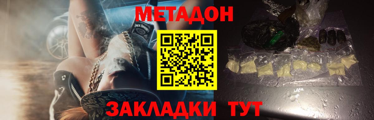 Киселёвск  МЕТАДОН кристалл  Метадон кристалл  Вход с VPN 